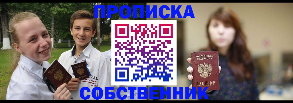 прописка в Костроме