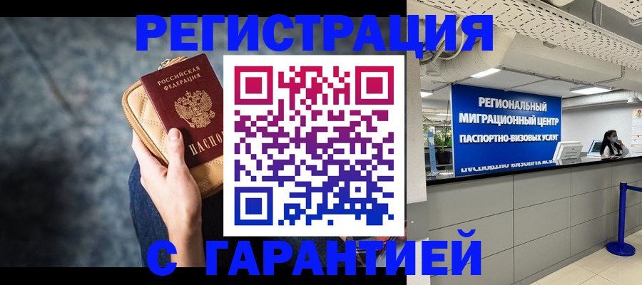 прописка в Костроме